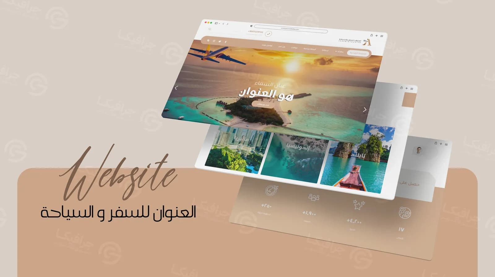 الصفحة الرئيسية لموقع العنوان للسفر والسياحة وأقسامها