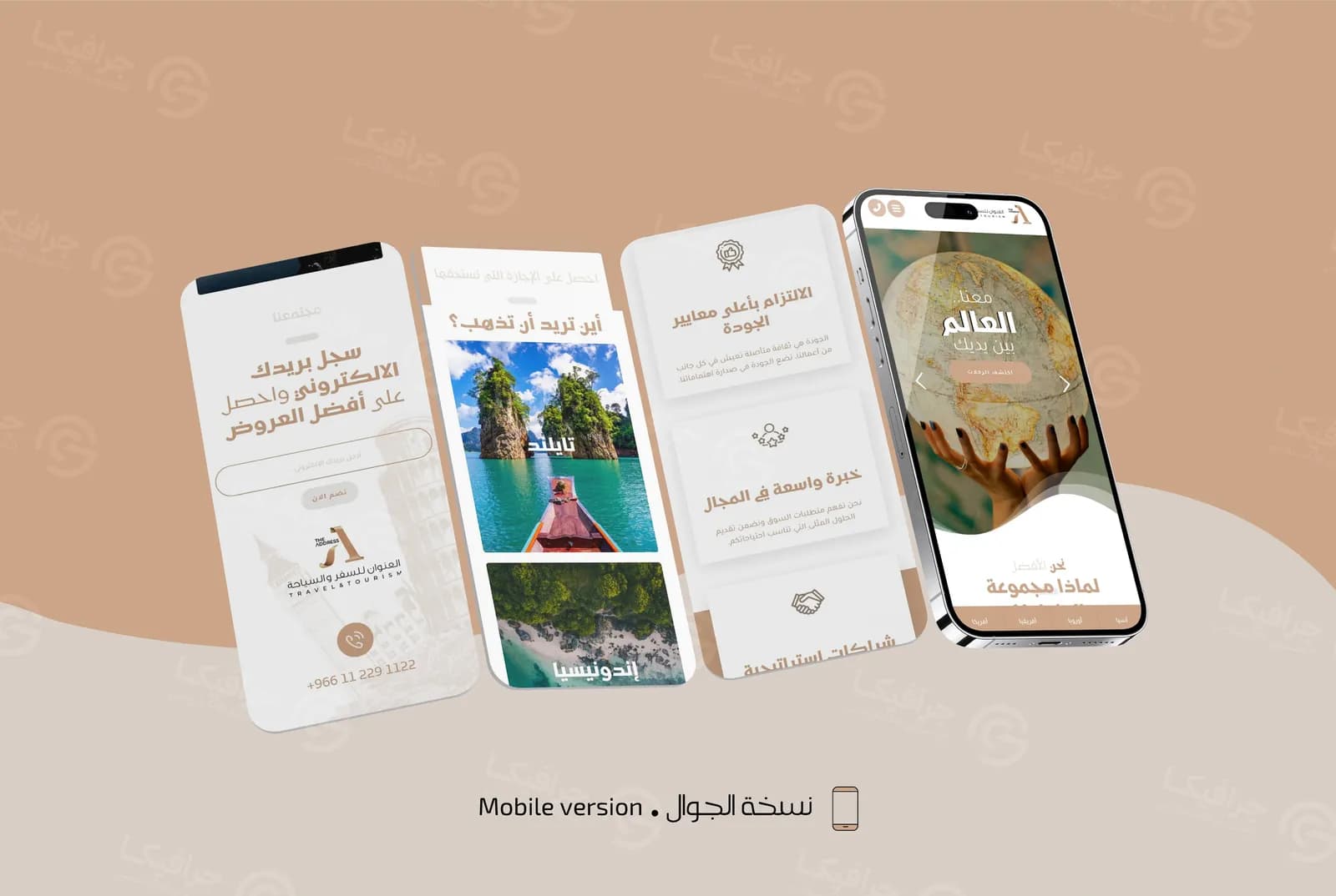 صفحات موقع العنوان للسفر والسياحة في نسخة الجوال
