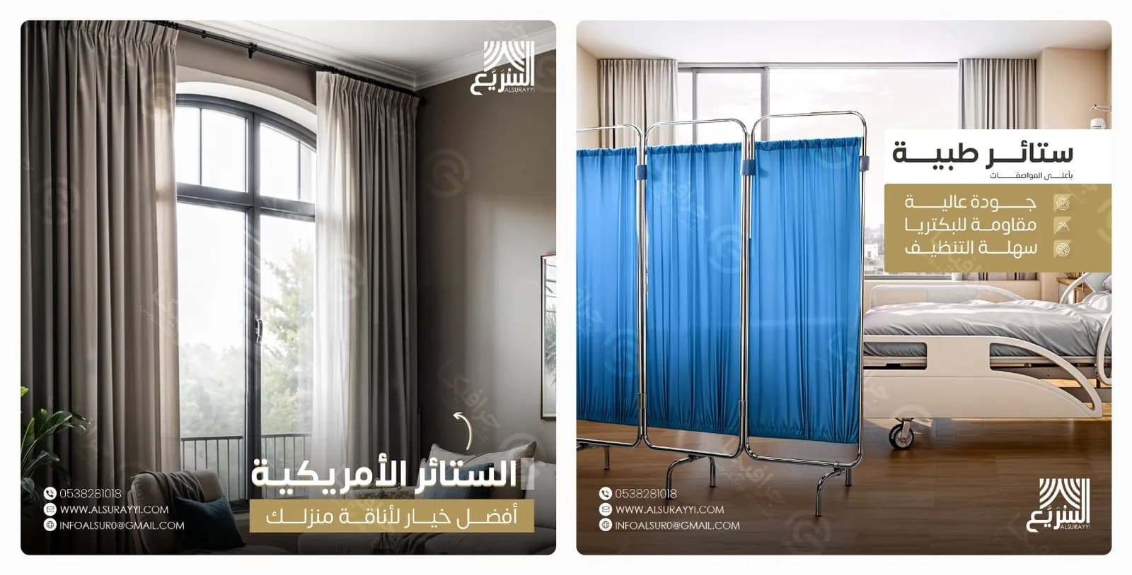 Alsurayyi Curtains post designs for American-style curtains and medical curtains