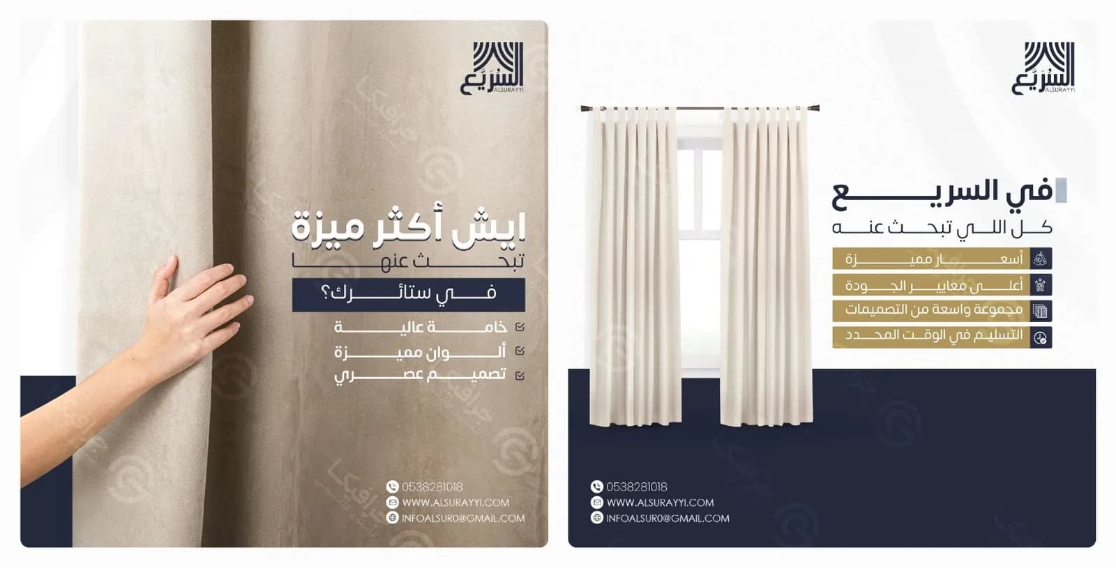 Alsurayyi Curtains post designs presenting the features of its curtains