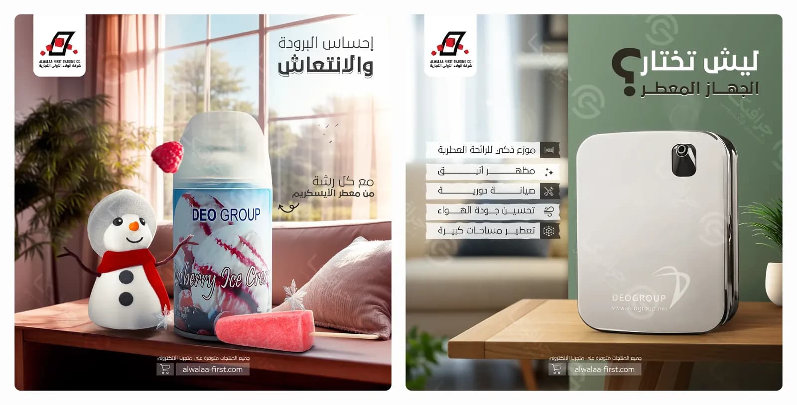 تصميما منشورين لمعطر جو وجهاز تعطير من الولاء الأولى التجارية