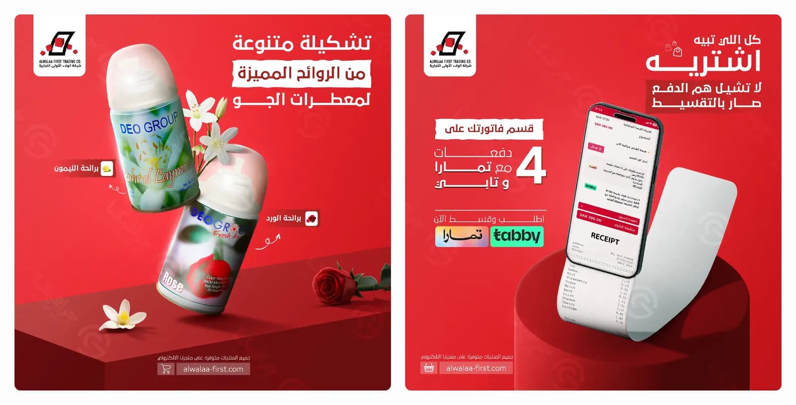 تصميما منشورين لتشكيلة روائح المعطرات وللدفع بالتقسيط
