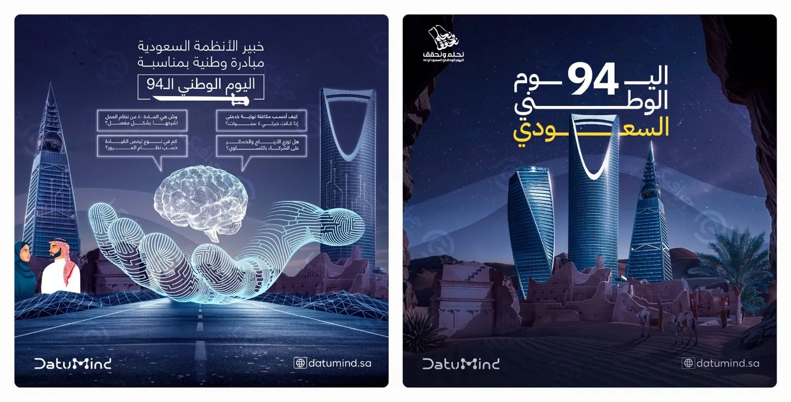 تصميما منشورين لشركة Datumind بمناسبة اليوم الوطني السعودي