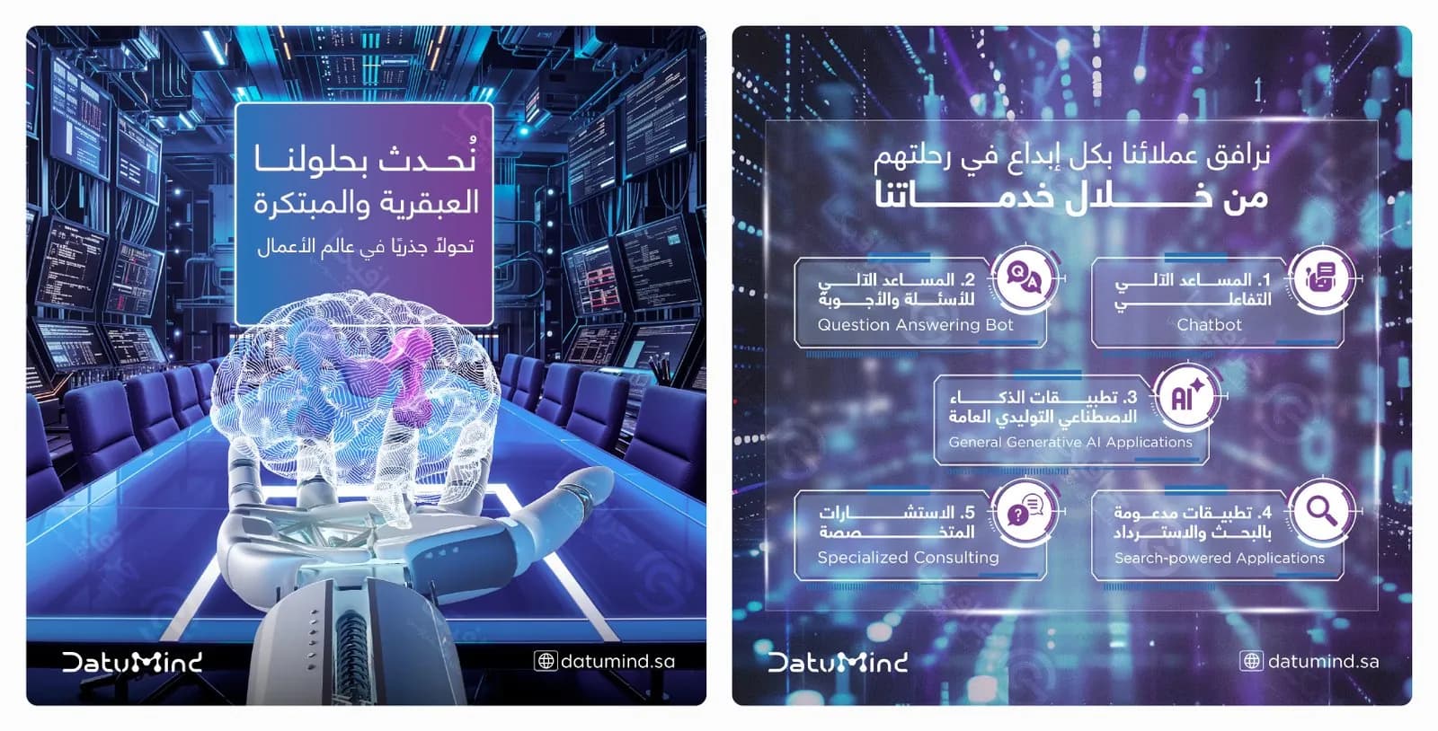 تصميما منشورين عن حلول Datumind وقائمة خدماتها