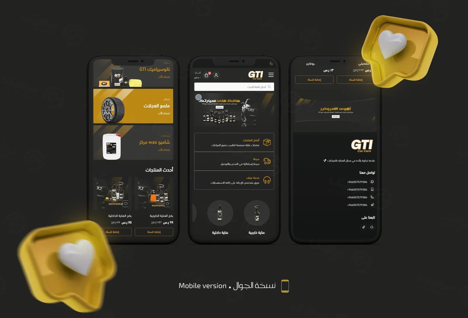 صفحات متجر GTI Car Care في نسخة الجوال
