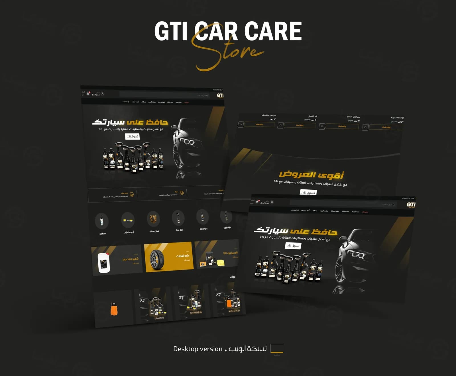 صفحات متجر GTI Car Care في نسخة الحاسوب