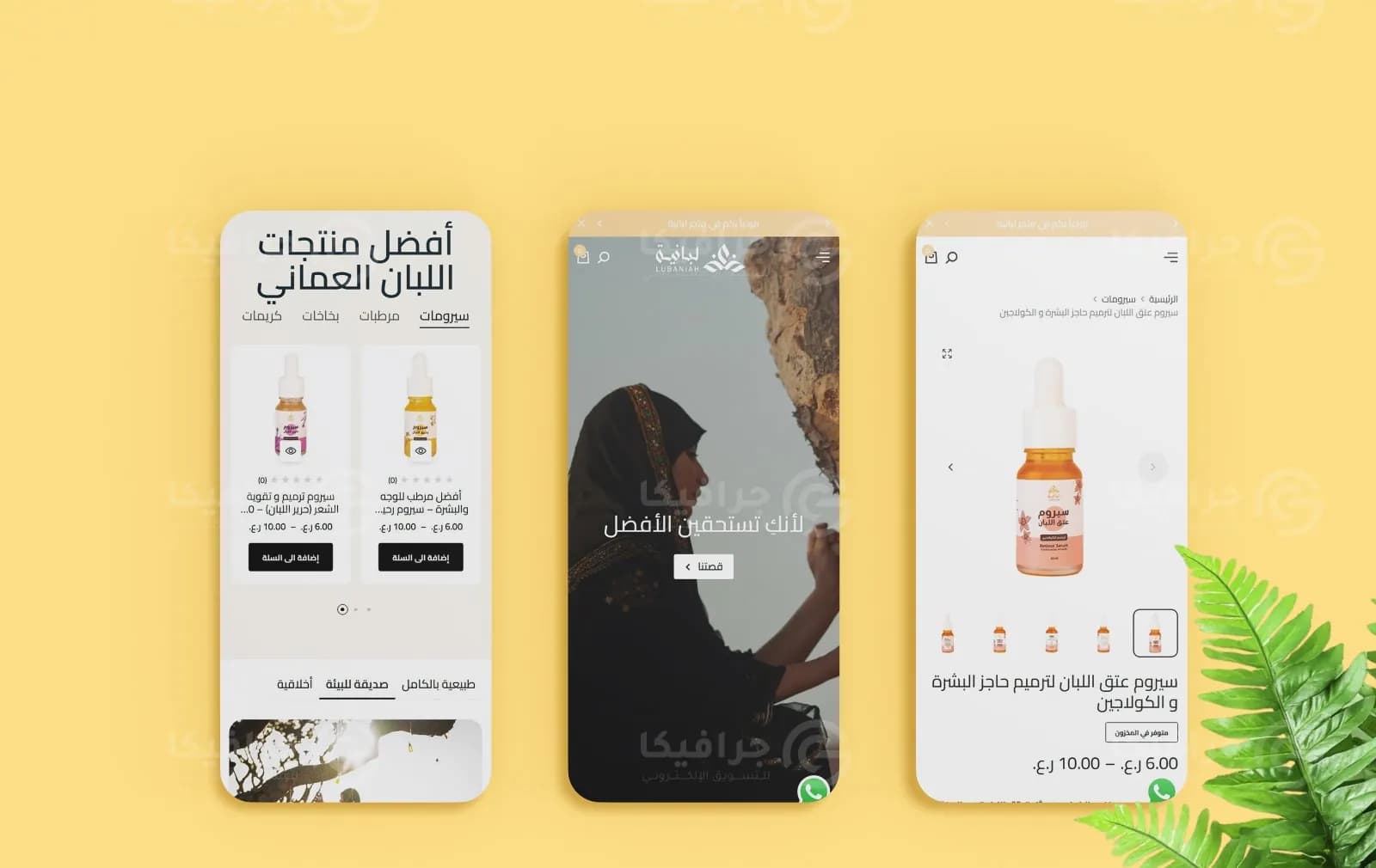 ثلاث صفحات من متجر لبانية في نسخة الجوال