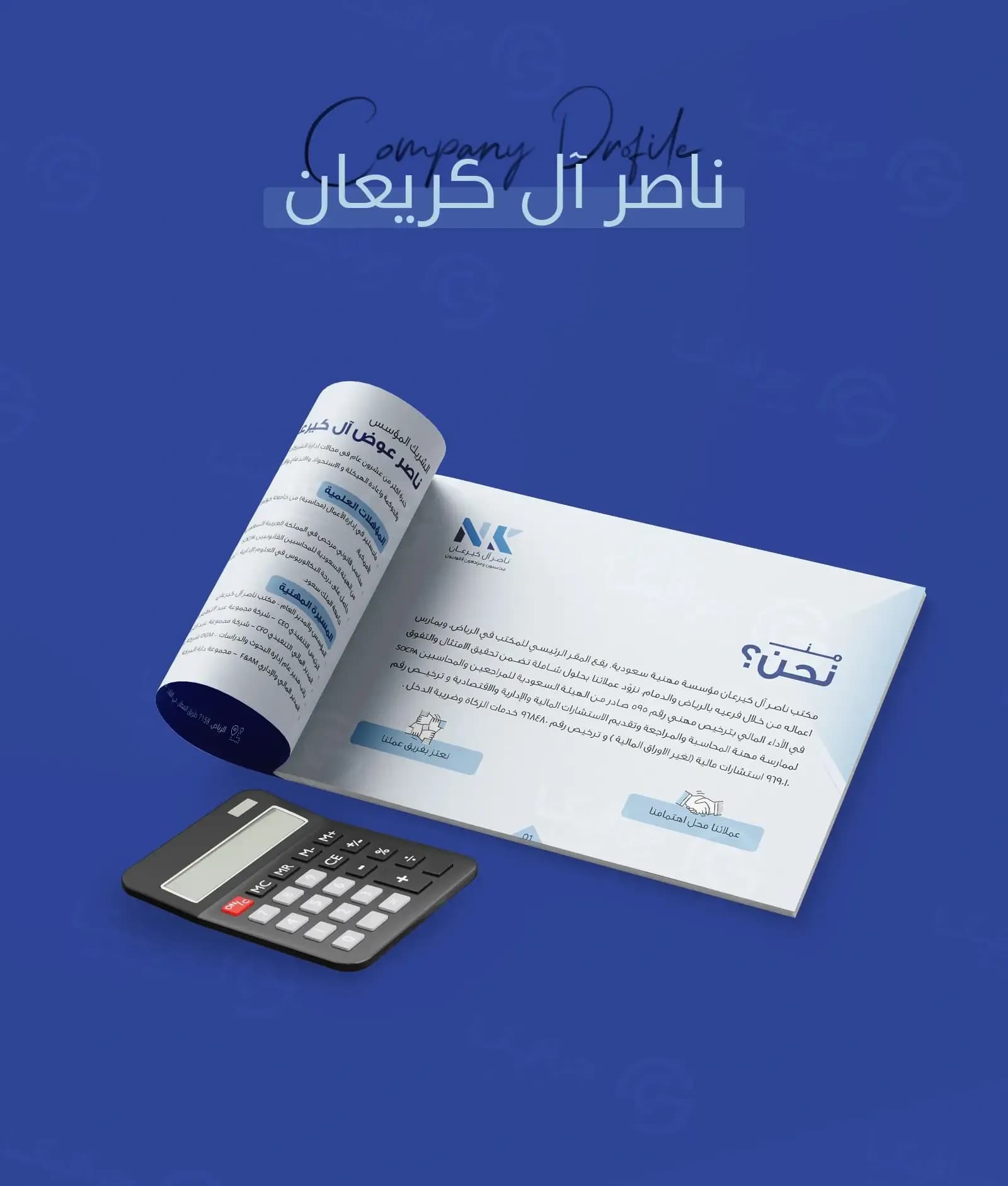 The firm's introduction page in the Nasser Al Kuraian profile