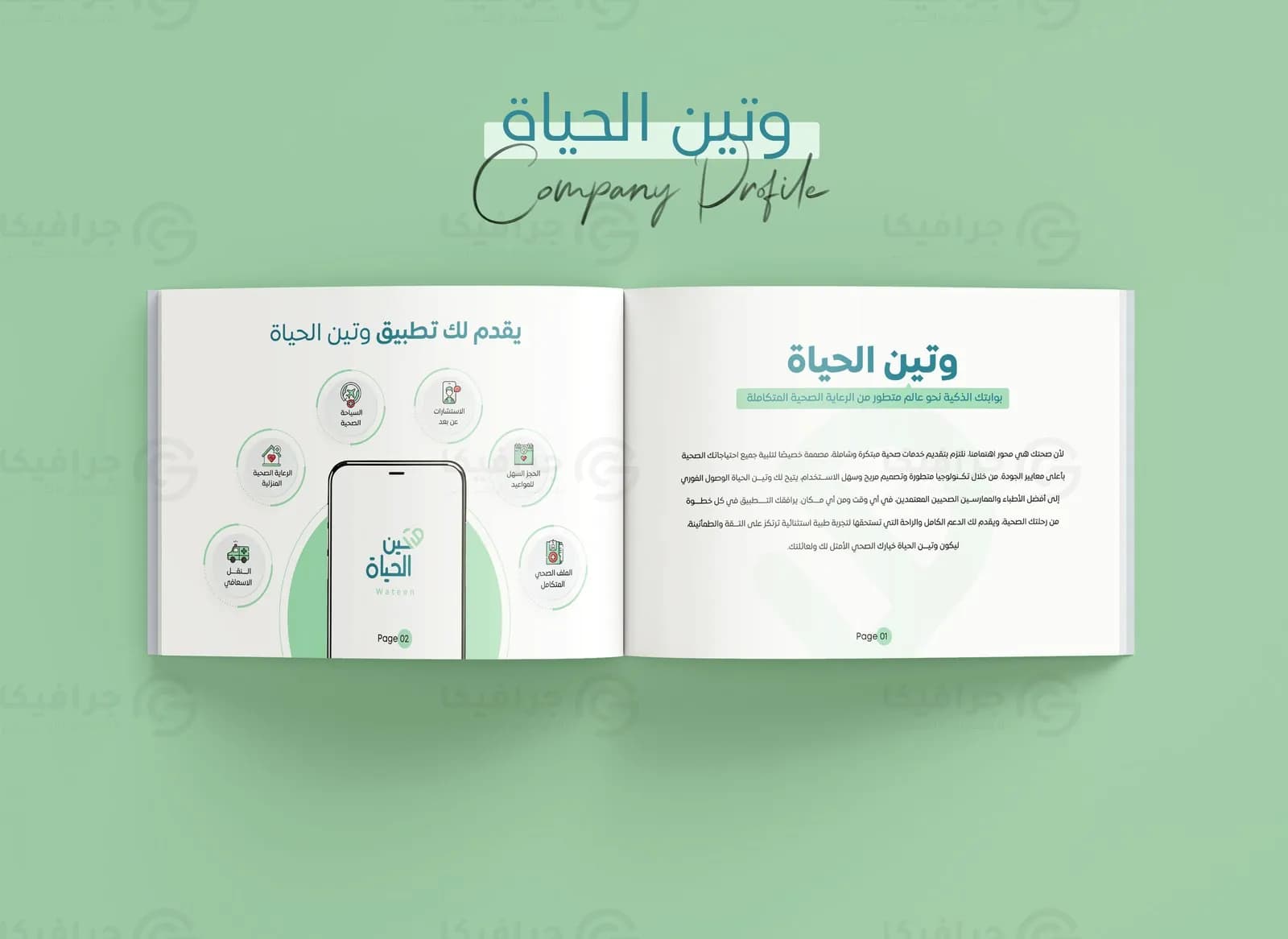 Profile spread introducing the Wateen app and its services