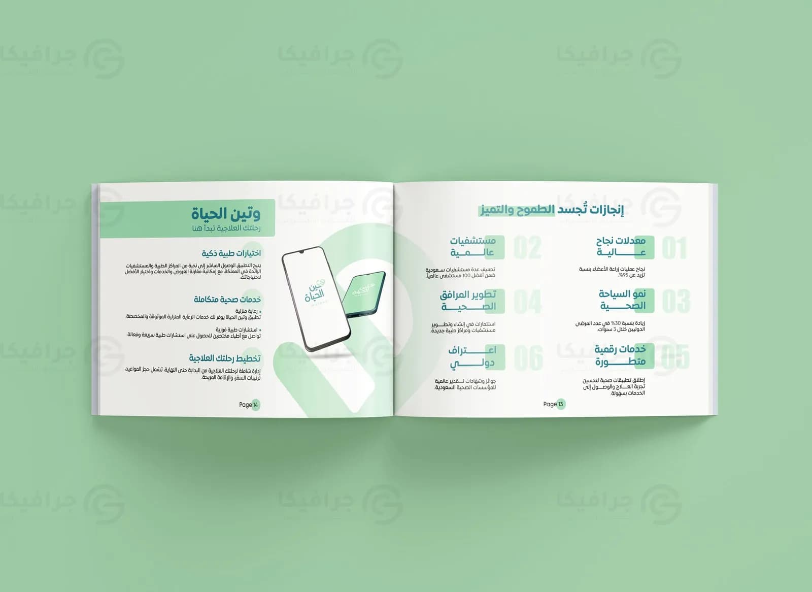 Wateen profile spread on the app's features and achievements