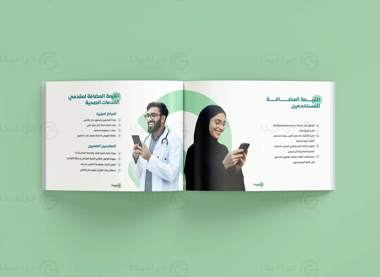 Wateen profile spread on the value for healthcare providers and for users