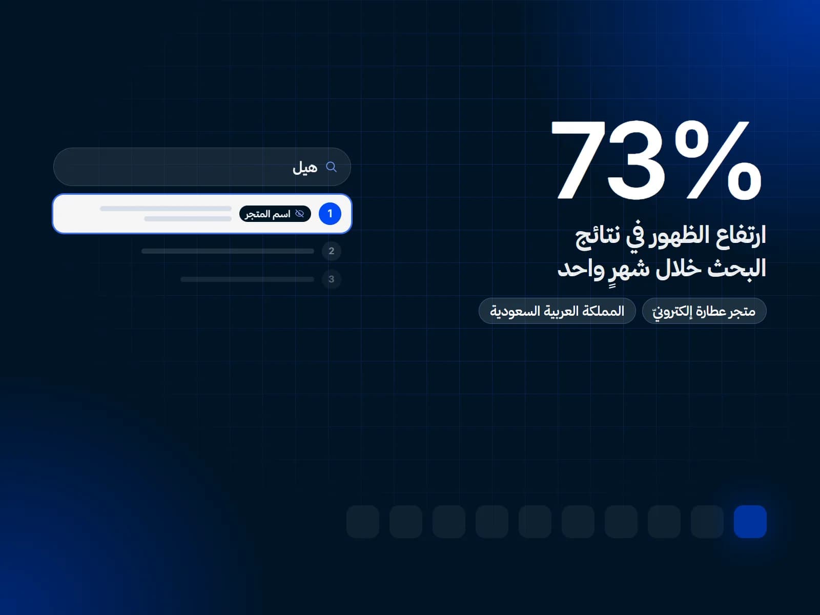 غلاف دراسة حالة سيو: متجر عطارة إلكترونيّ في المملكة العربية السعودية