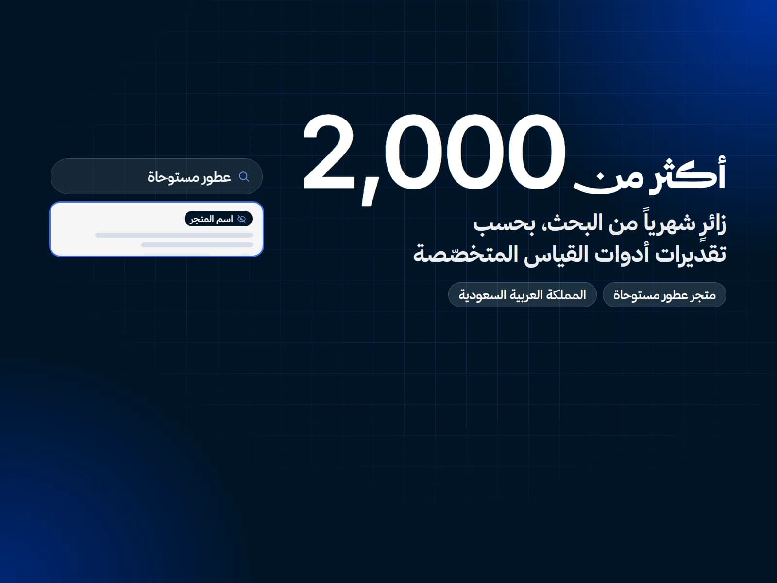 غلاف دراسة حالة سيو: متجر عطور مستوحاة في المملكة العربية السعودية