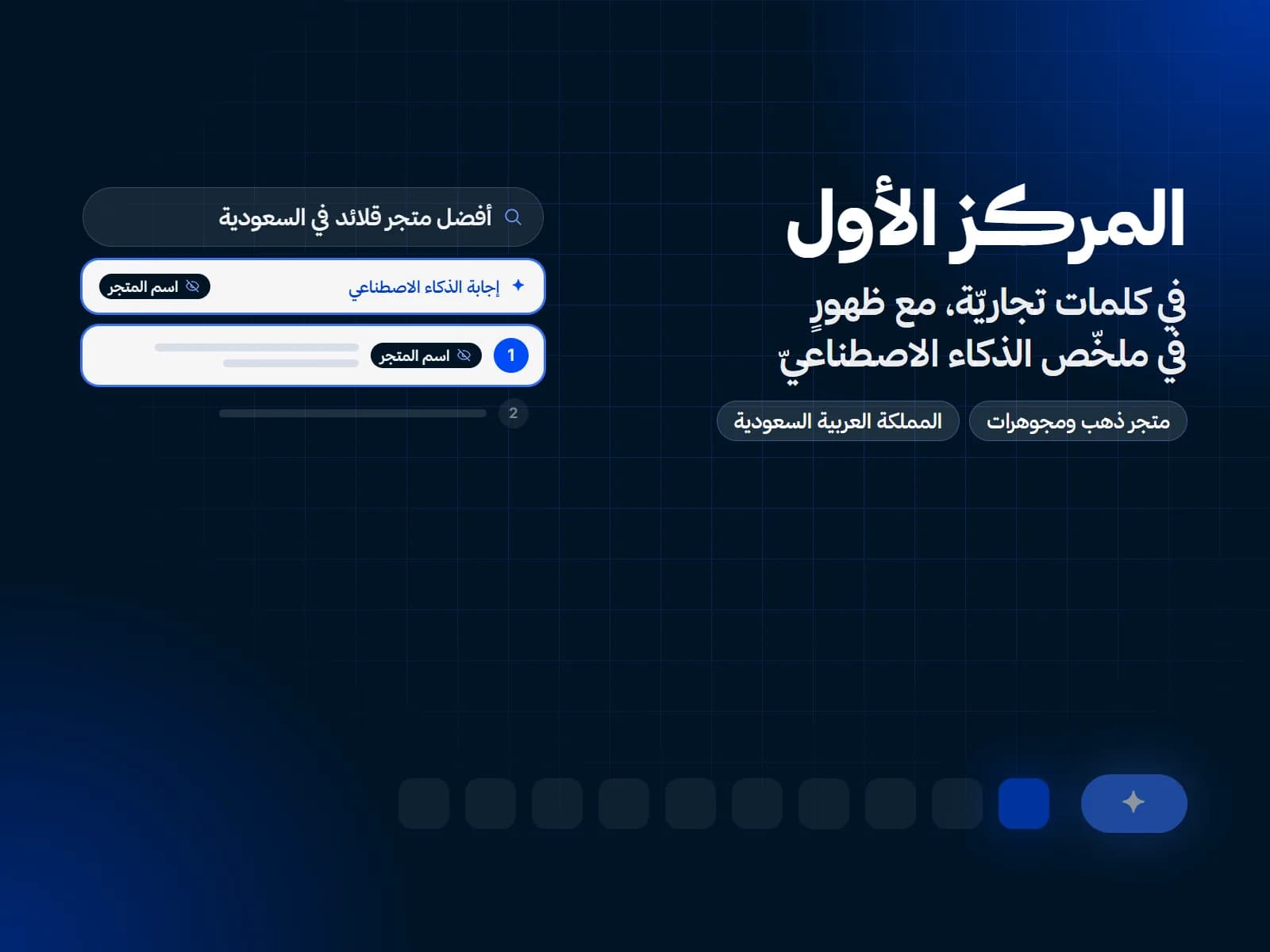 غلاف دراسة حالة سيو: متجر ذهب ومجوهرات في المملكة العربية السعودية