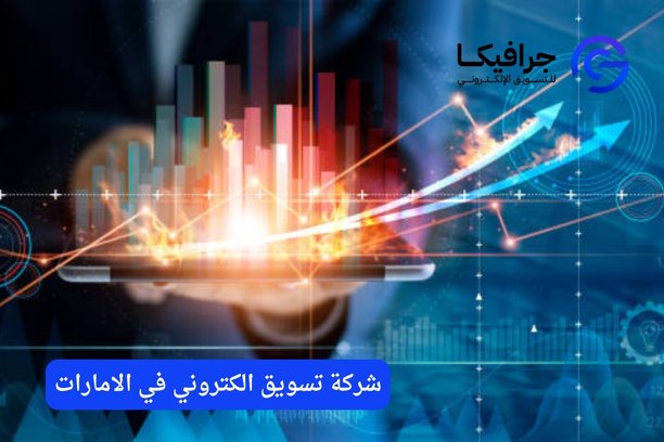 شركات تسويق الكتروني في السعودية