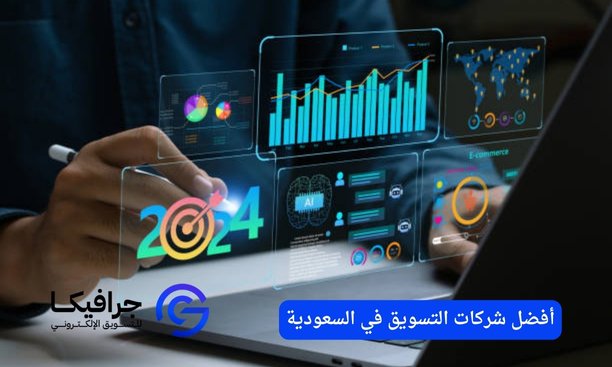 باقات التسويق الالكتروني في السعودية