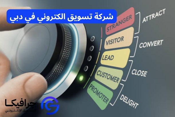 شركة تسويق الكتروني في الامارات