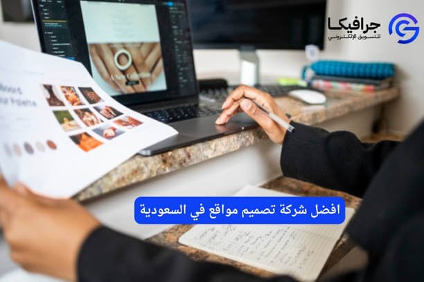 ما هي مدة تنفيذ مشروع تصميم موقع جديد عادة من قبل افضل شركة تصميم مواقع في السعودية؟