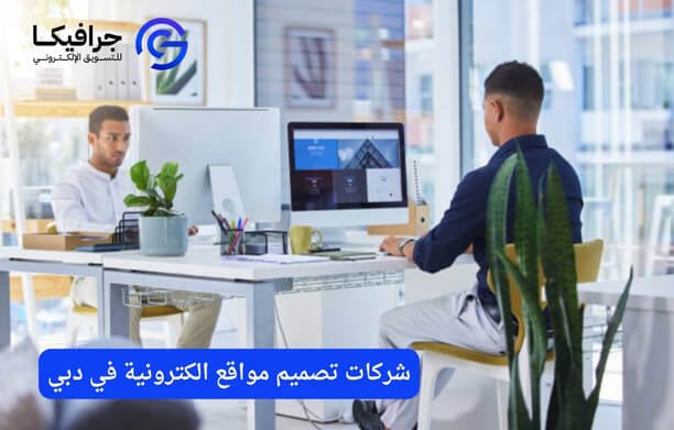 شركات تصميم المواقع الالكترونية بالسعودية