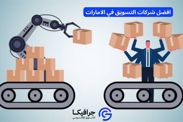 اكبر شركات التسويق في السعودية