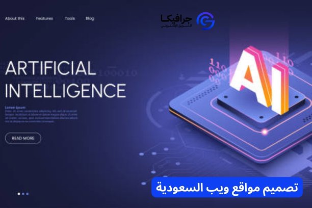 شركة تصميم مواقع في الرياض