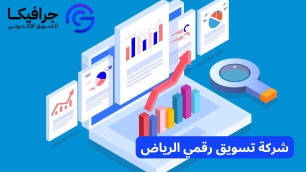 أفضل شركة تسويق الكتروني في السعودية