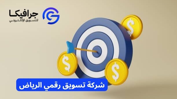 وكالة تسويق الرياض