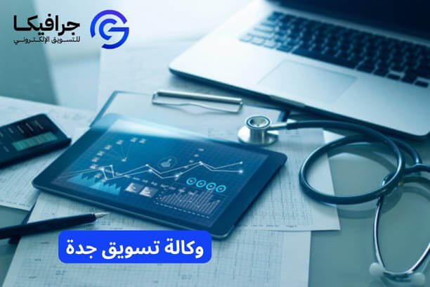 كيف ستتمكن وكالة تسويق جدة من قياس فعالية الحملة الإلكترونية التي عملنا عليها ؟