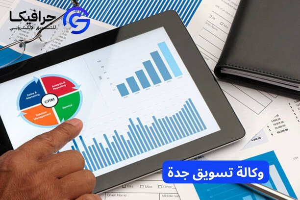 كيف أعرف ان وكالة تسويق جدة مناسبة لعملي ؟